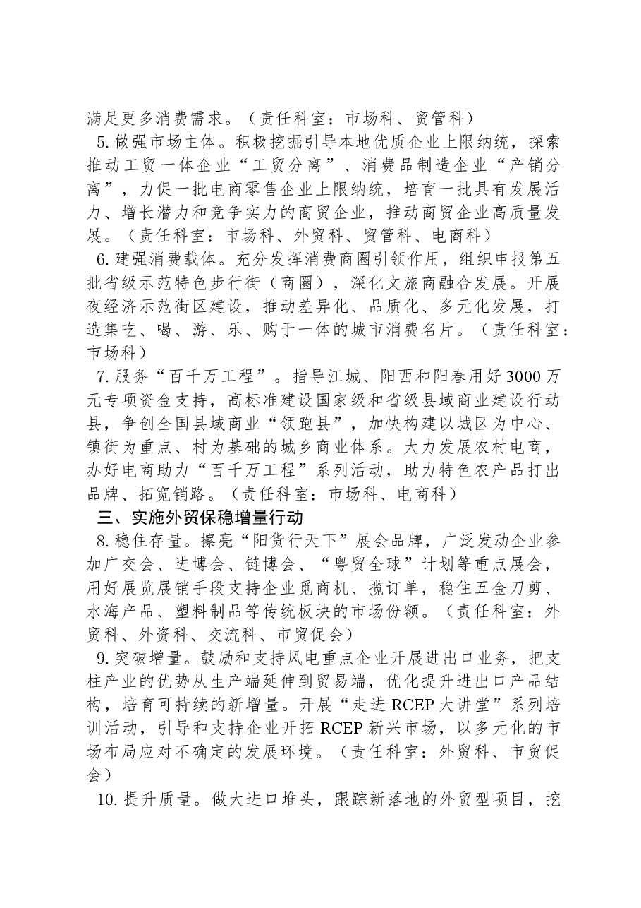 2024年XX商务工作要点.docx,第2页预览