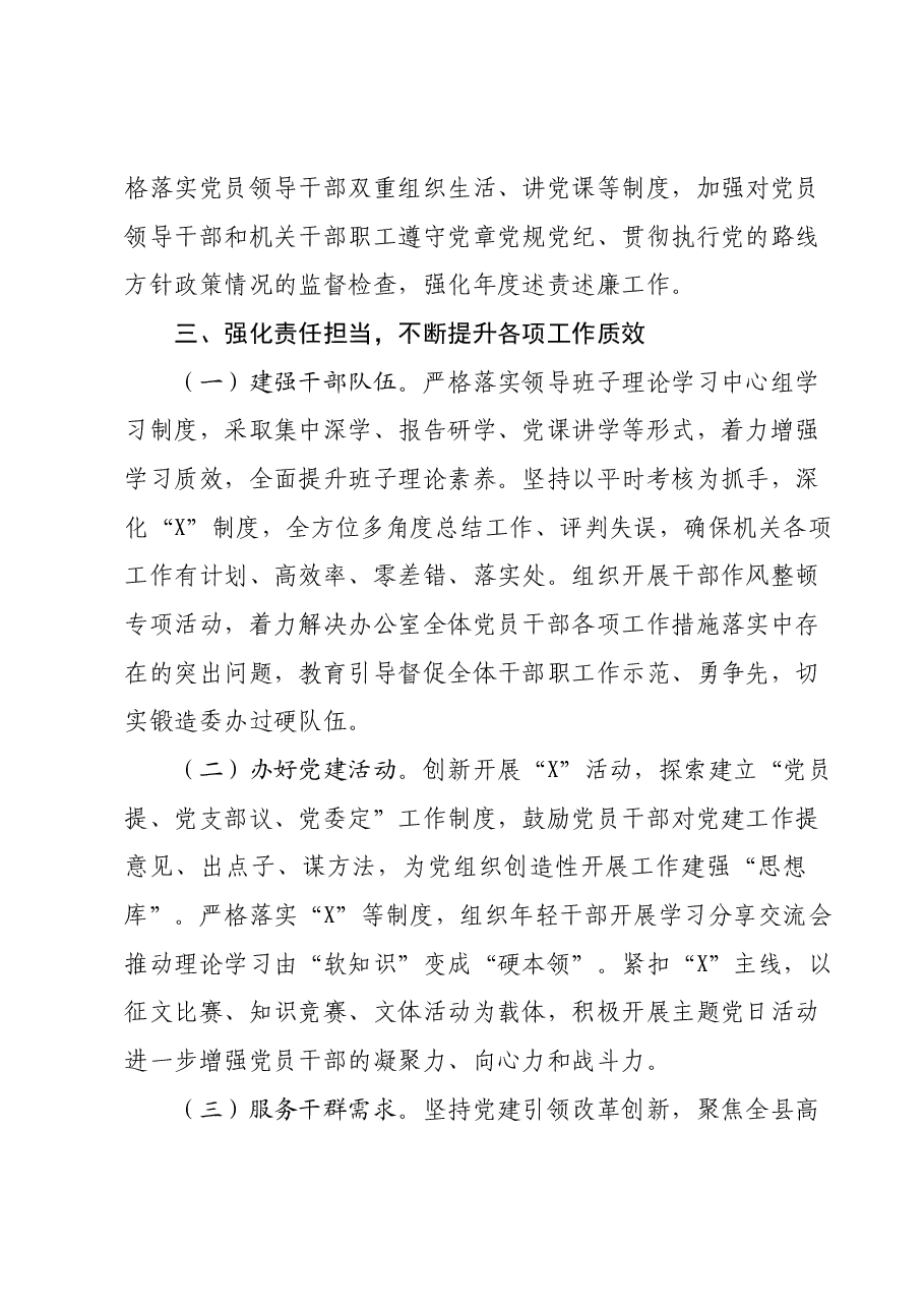 市局办公室2024年党建工作要点.docx,第4页预览