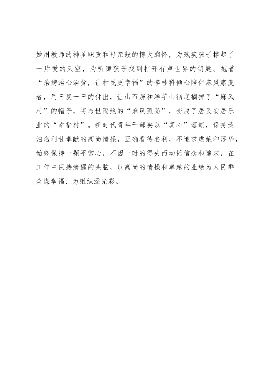榜样8学习体会:学榜样之“心” 绘奋进画卷.docx,第3页预览