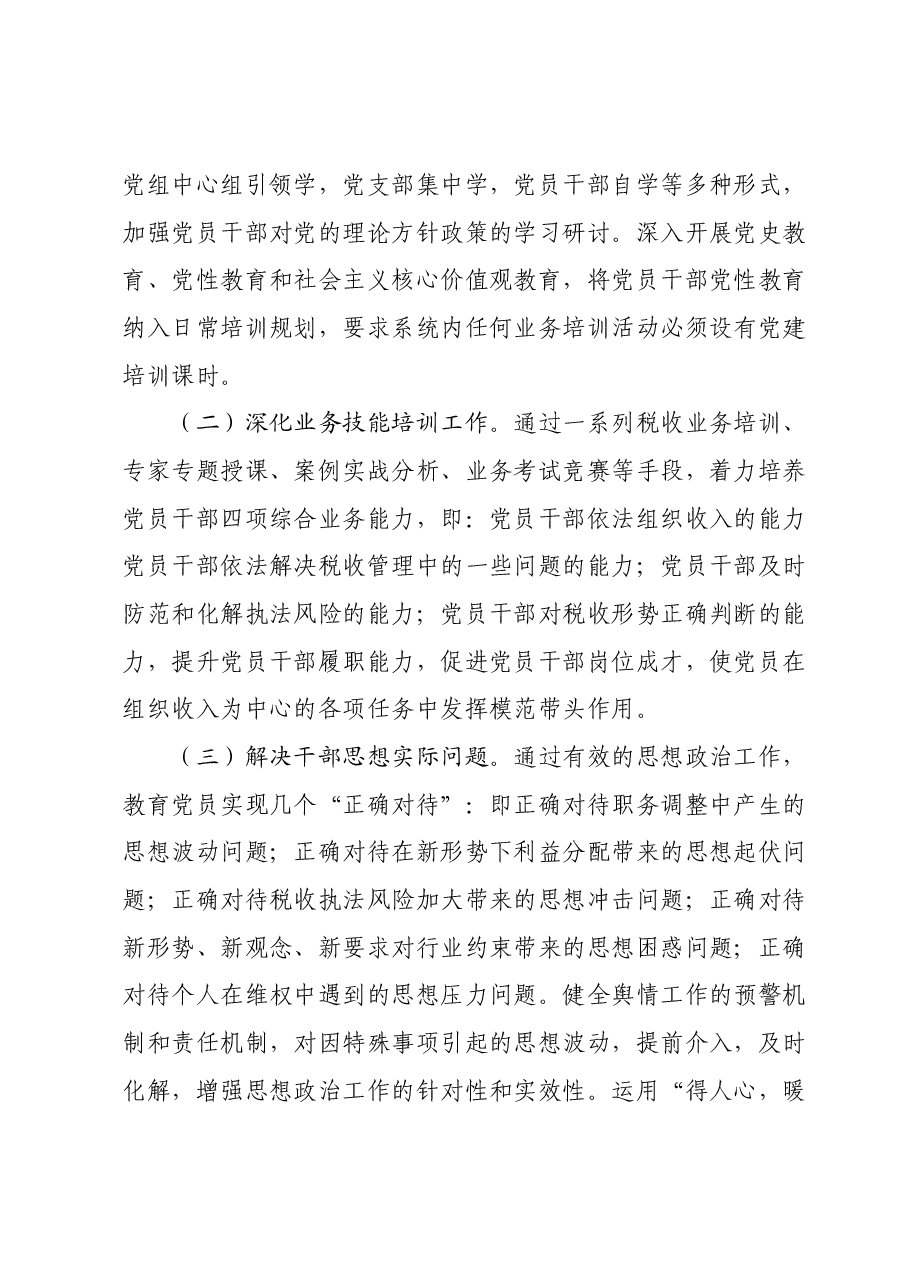 2024年全市地税系统党建工作要点.docx,第4页预览