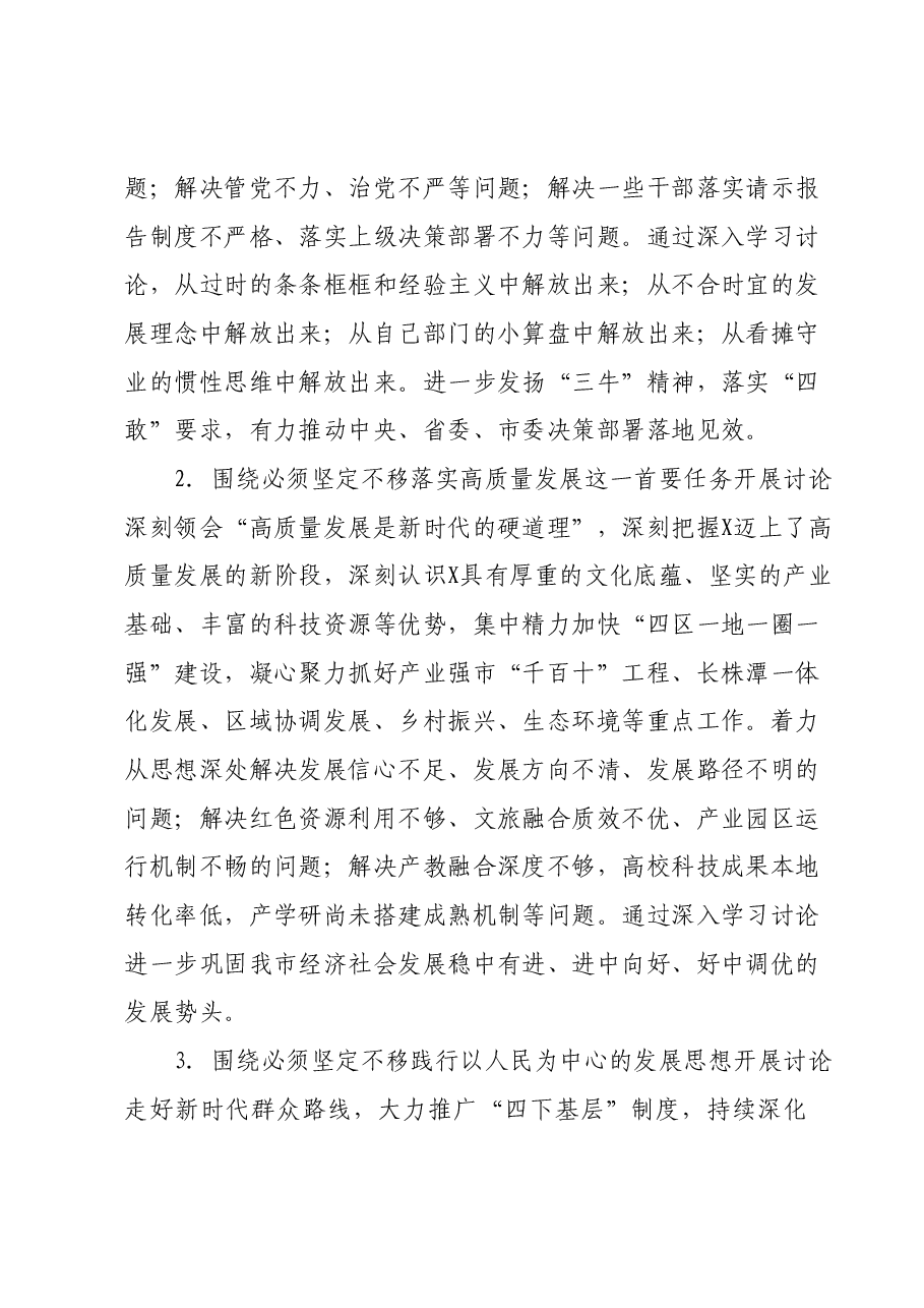 某市解放思想大讨论活动实施方案.docx，第2页预览