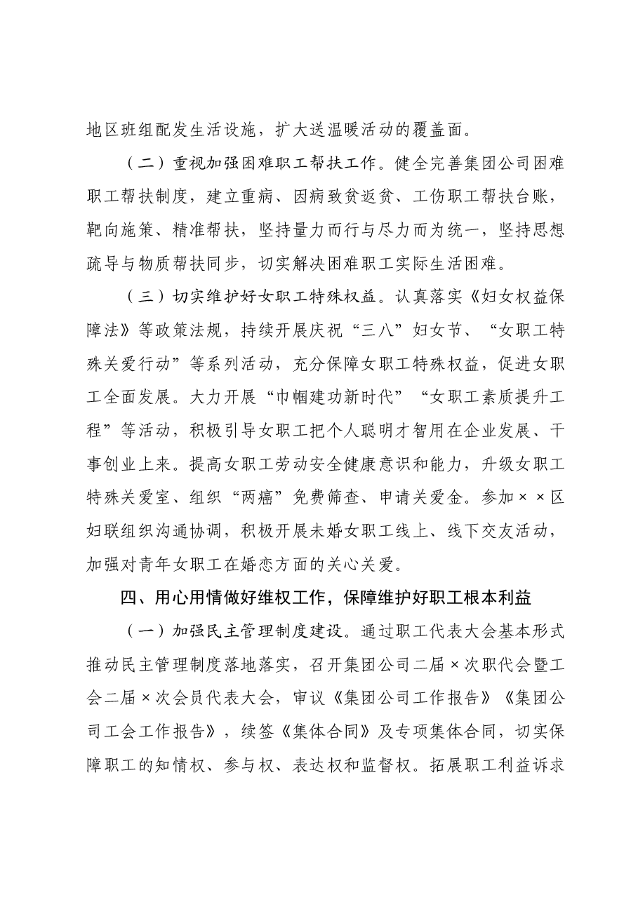 集团公司2024年工会工作要点.docx，第4页预览