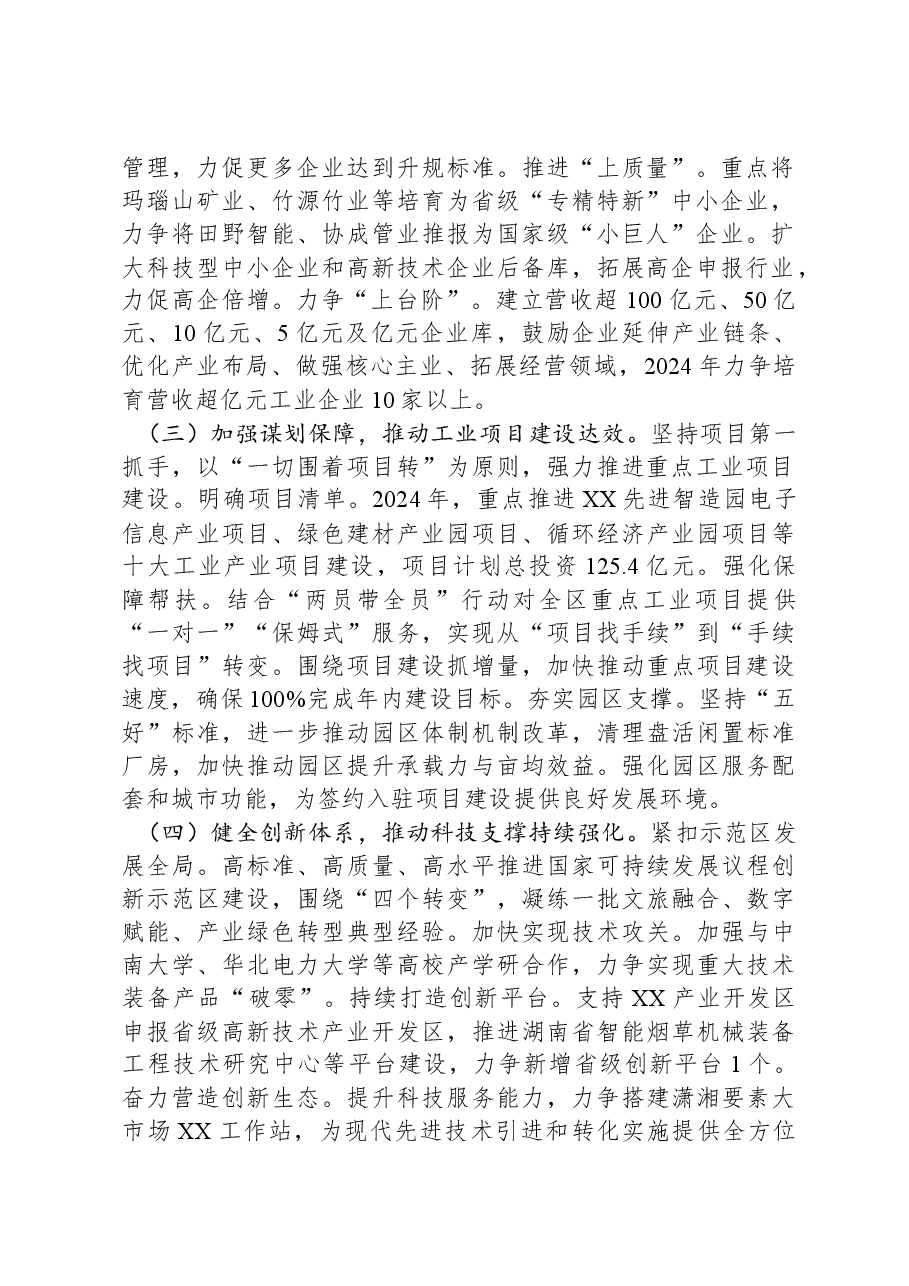 区科工局2024年工作要点.docx,第2页预览