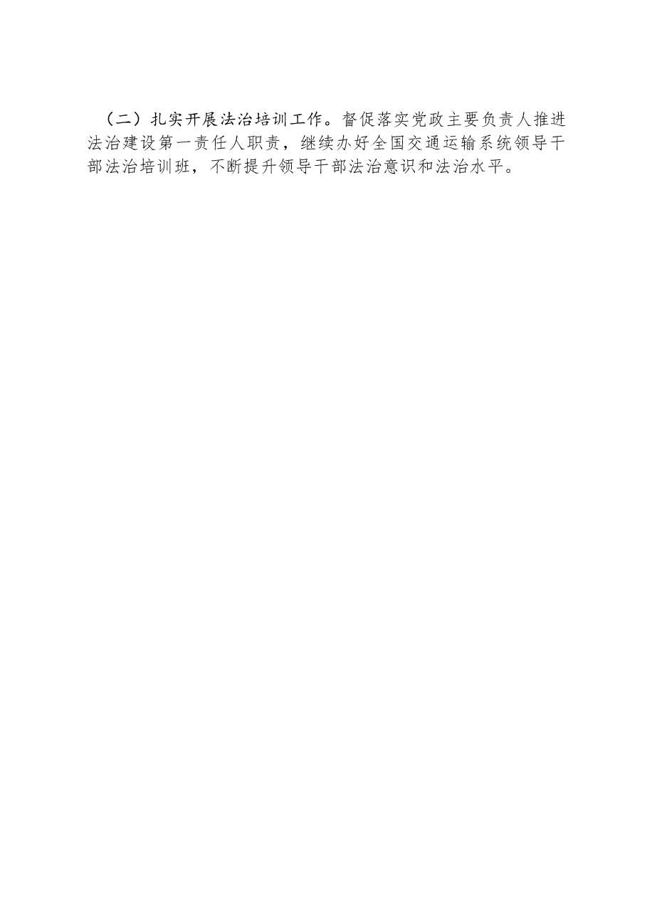 2024年交通运输法制工作要点.docx,第4页预览