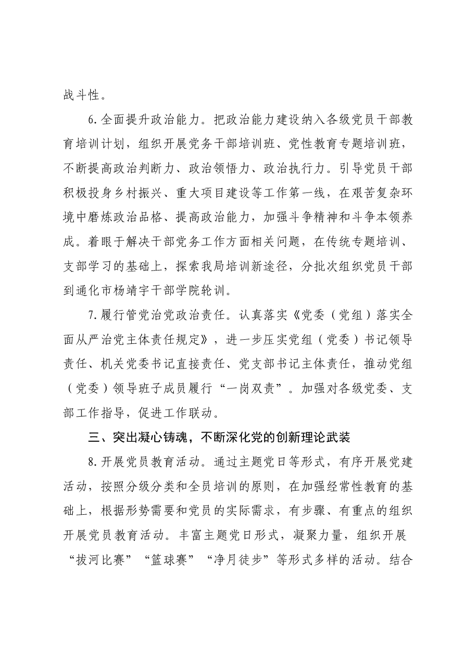 2024xx局党建工作要点.docx,第4页预览