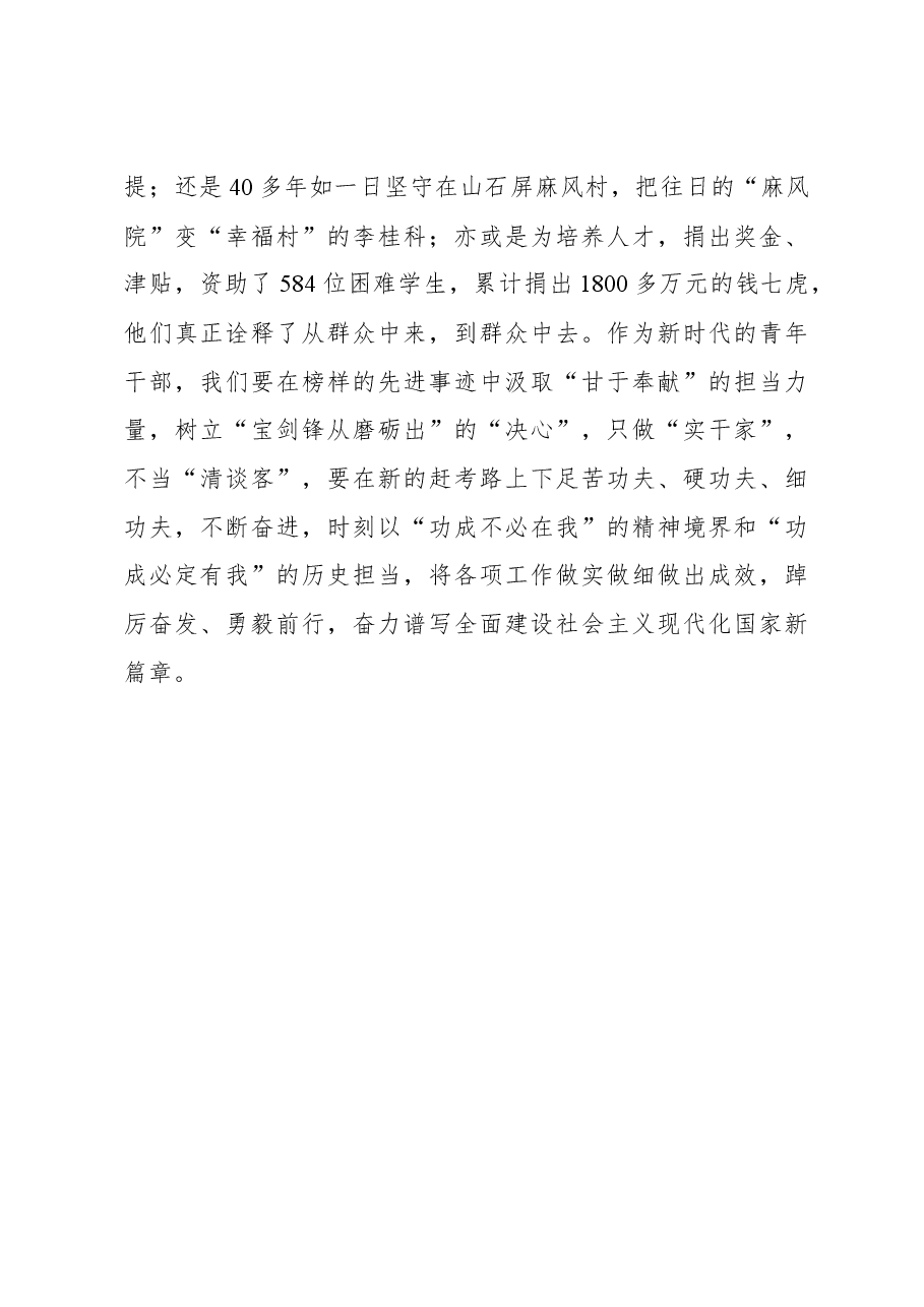 榜样8学习体会:汲取“榜样力量”永葆“状态满格”.docx,第3页预览