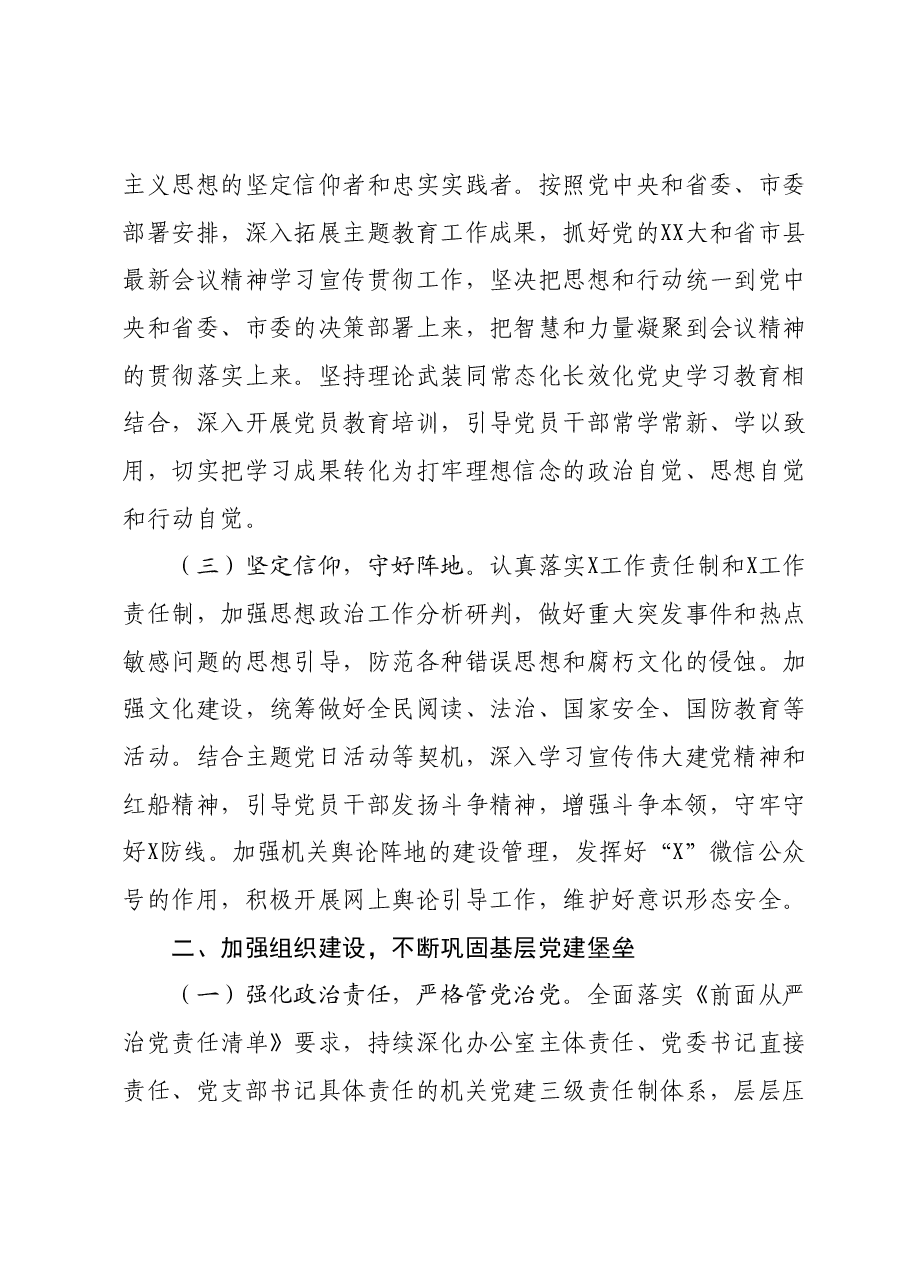 市局办公室2024年党建工作要点.docx,第2页预览