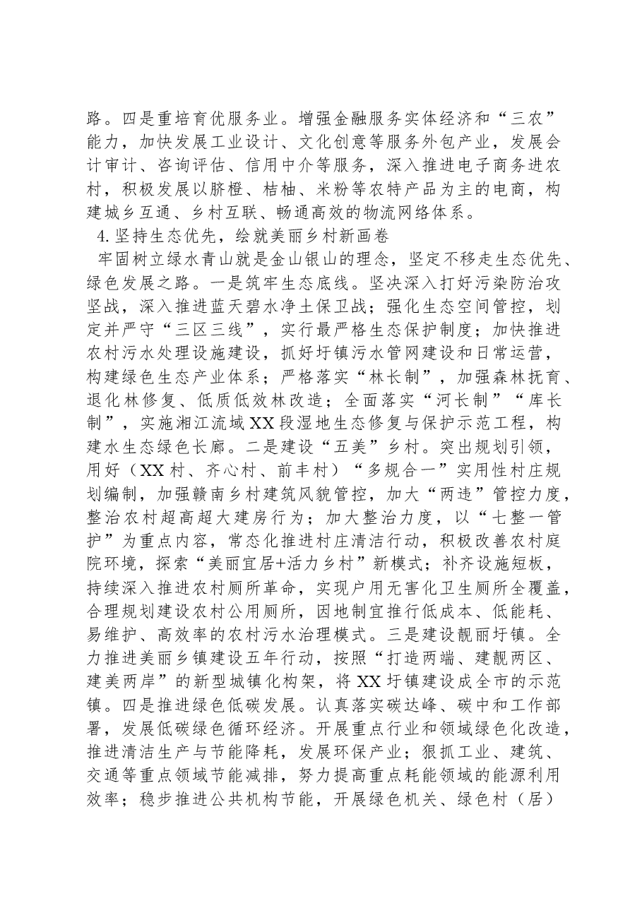 XX镇2024年工作计划01.docx,第3页预览