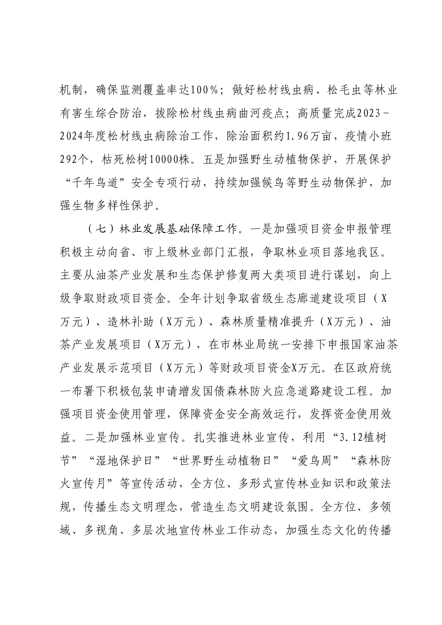 X区林业局2024年工作要点.docx,第4页预览