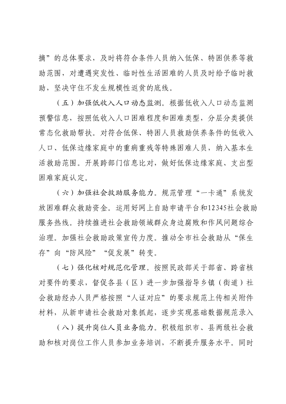 2024年X市民政工作要点.docx,第3页预览