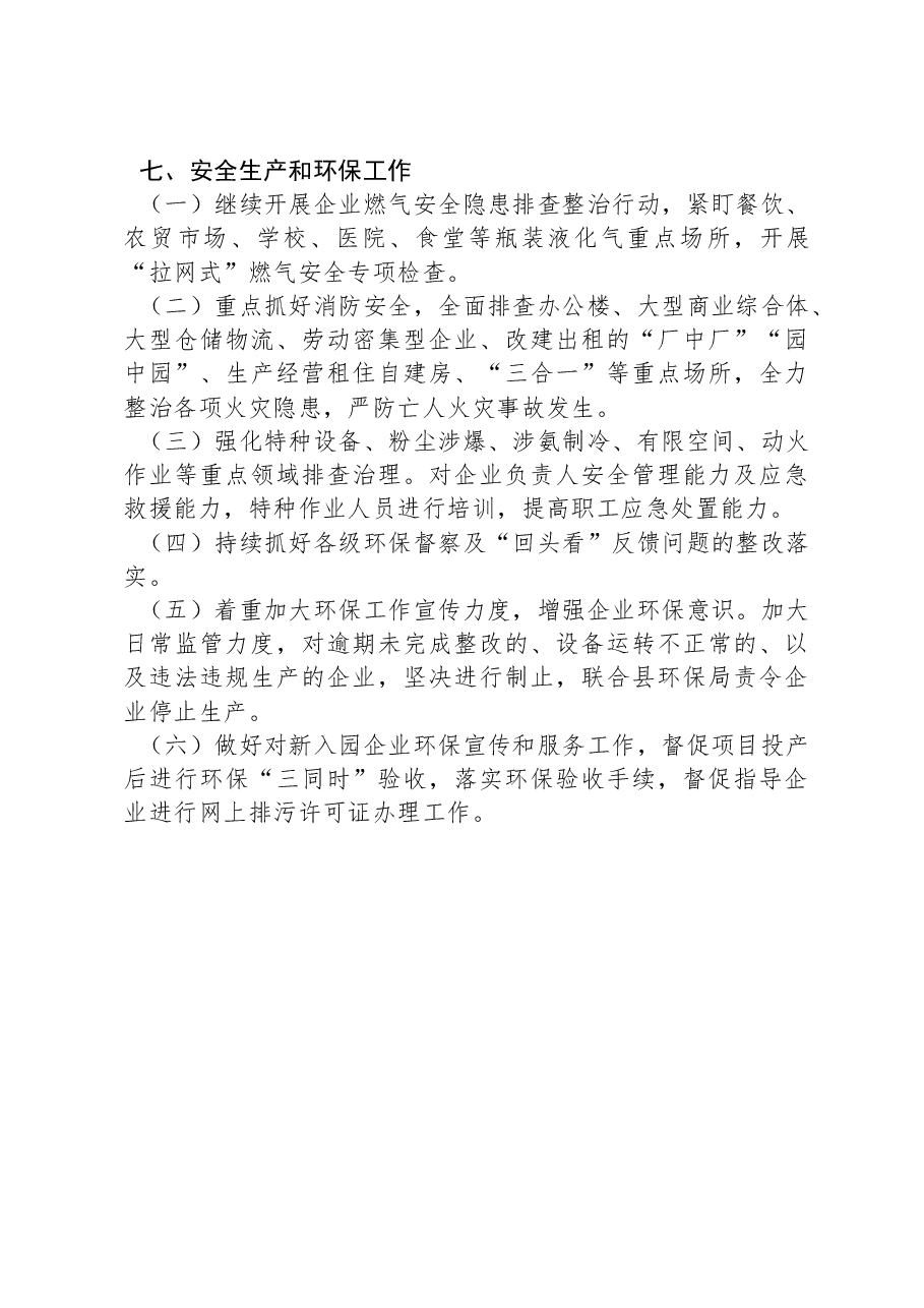 XX经济开发区2024年工作计划.docx,第4页预览