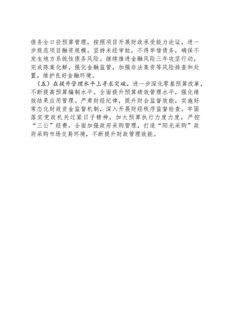 区财政局2024年工作计划.docx，第2页预览
