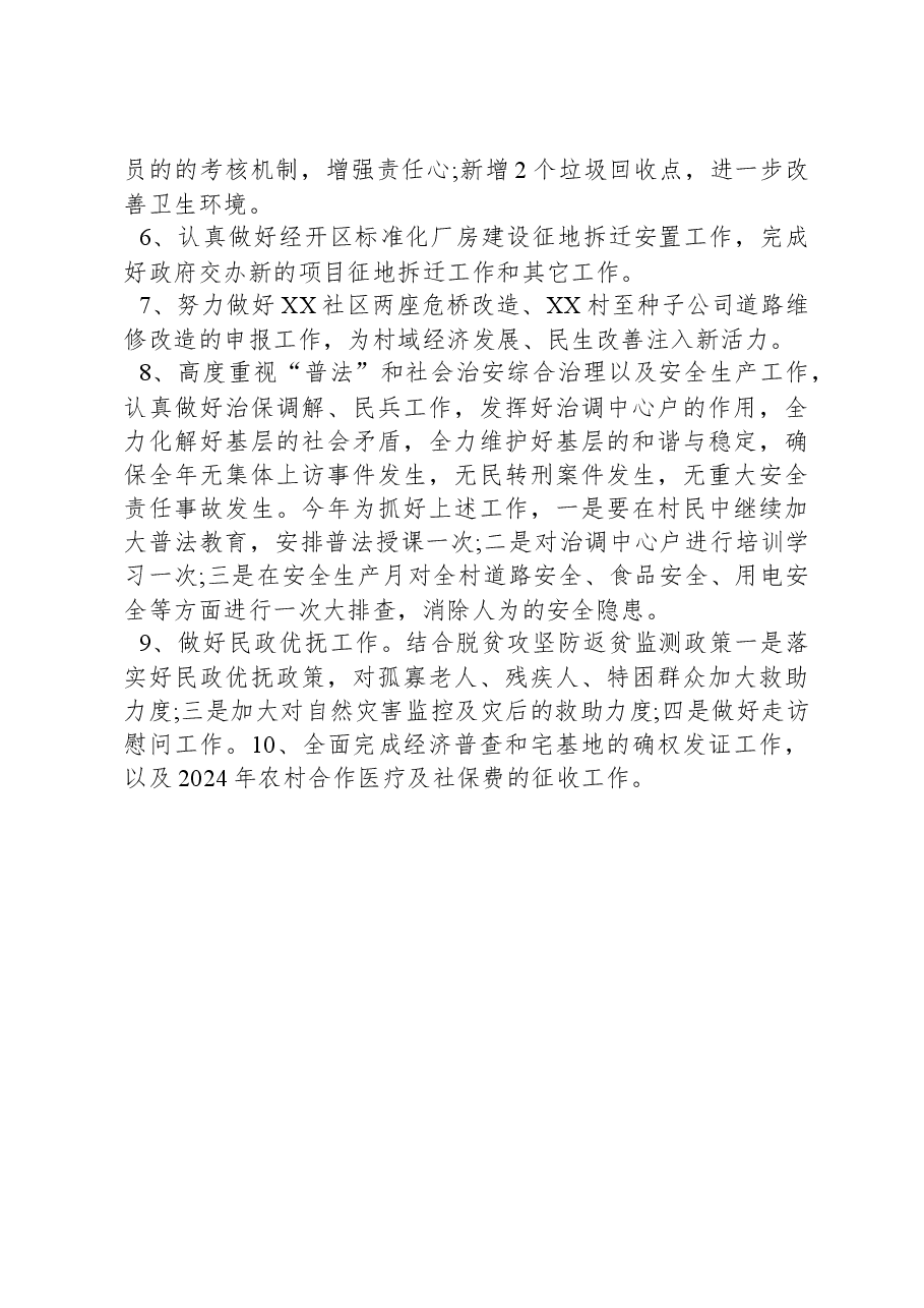 XX社区2024年工作计划.docx，第2页预览