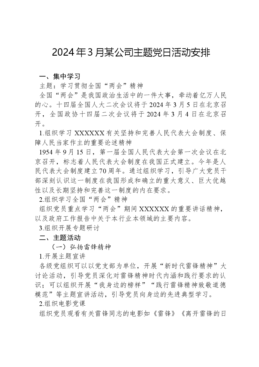 2024年3月某公司主题党日活动安排.docx,第1页预览