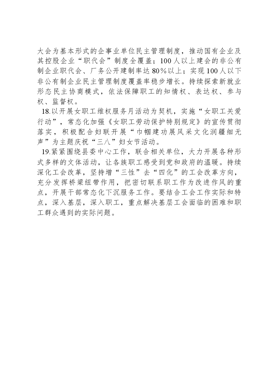 县总工会2024年重点工作.docx,第4页预览