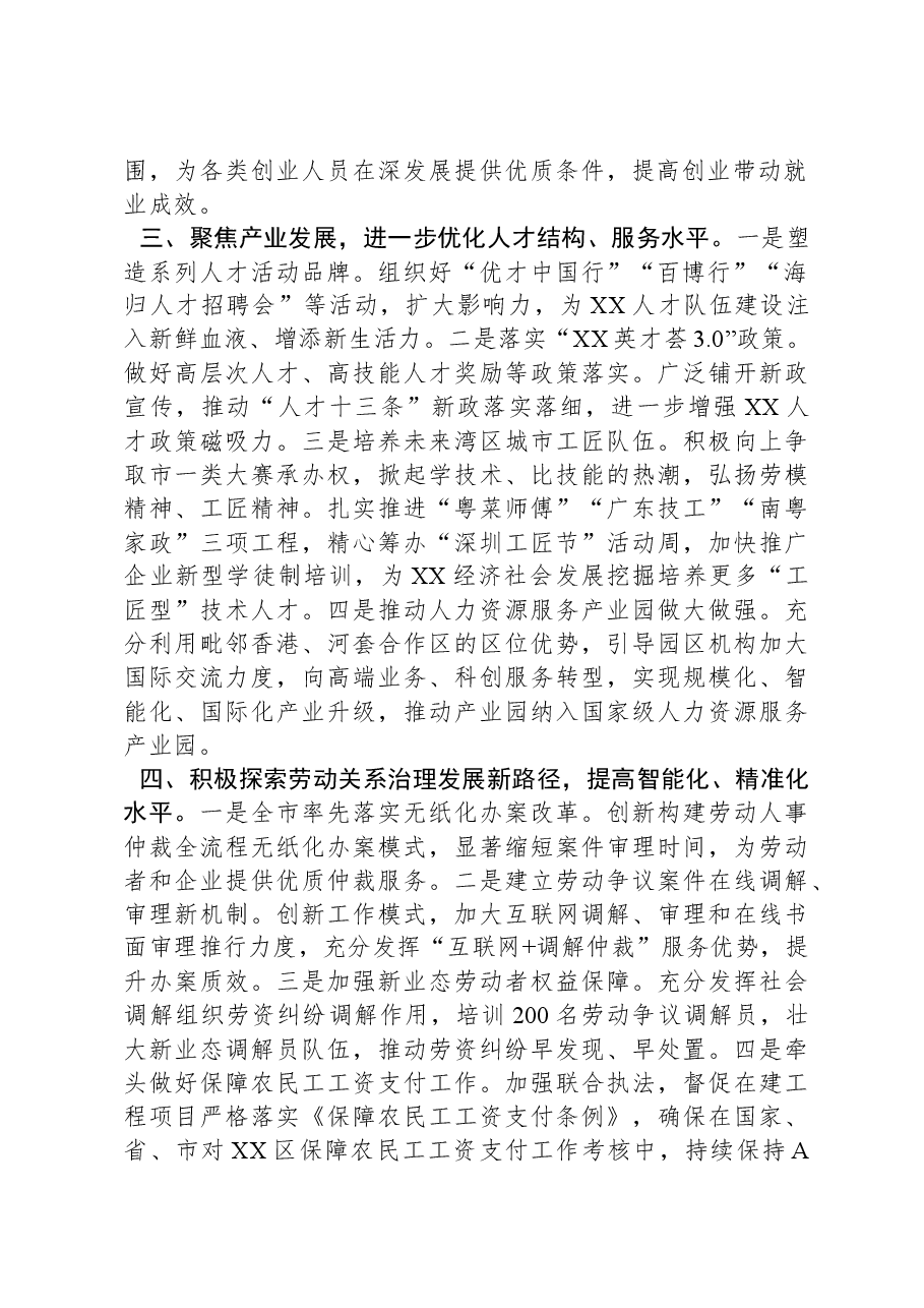 区人力资源局2024年工作计划.docx,第2页预览