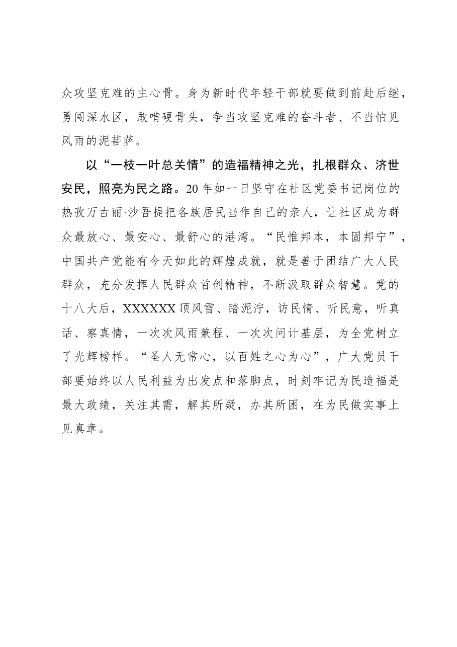 榜样8学习体会:以“榜样之光”照亮新时代“赶考之路”.docx,第3页预览