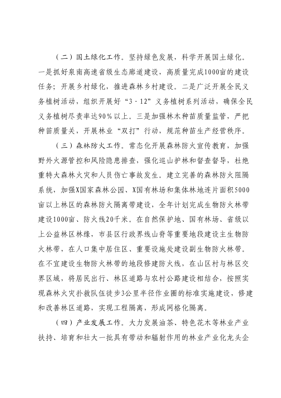 X区林业局2024年工作要点.docx,第2页预览