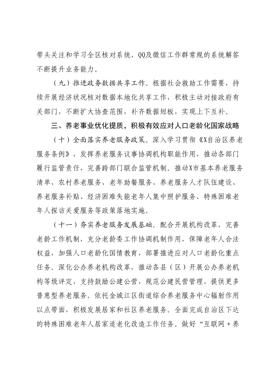 2024年X市民政工作要点.docx,第4页预览