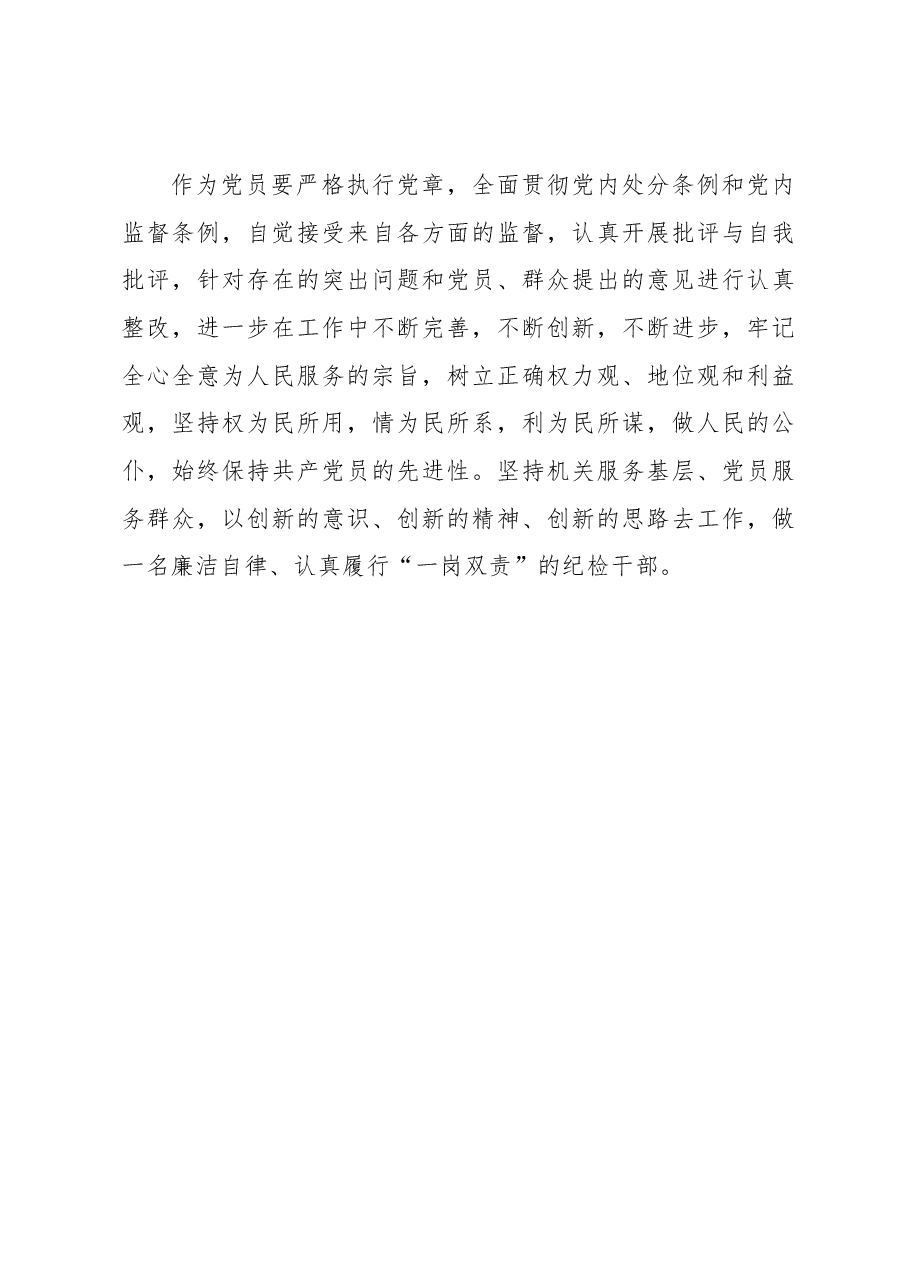 学习《中国共产党纪律处分条例》心得体会.docx,第3页预览