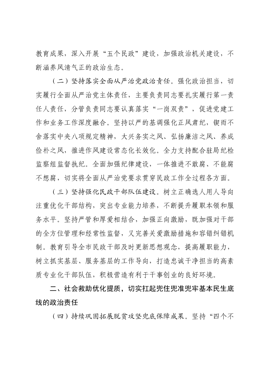 2024年X市民政工作要点.docx,第2页预览