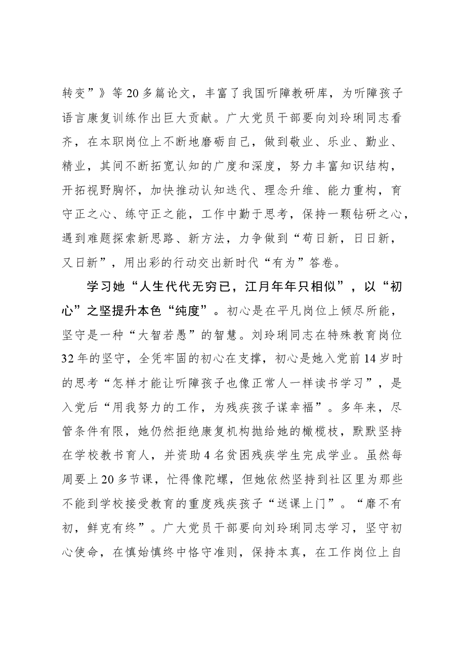 榜样8学习体会:致敬刘玲琍:以“心”普“度”筑梦无声世界.docx,第3页预览