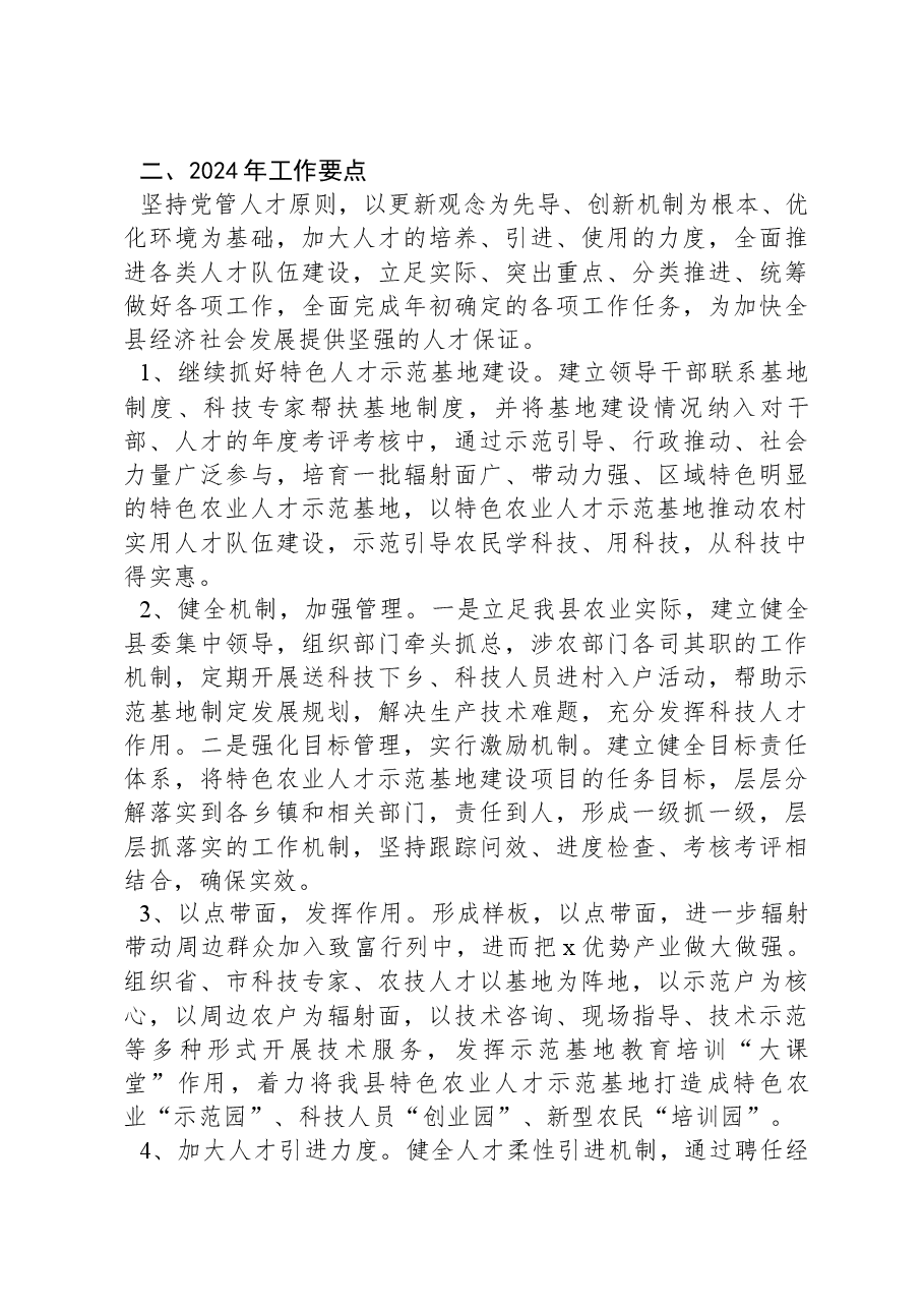 2023年人才工作总结和2024年工作要点.docx,第3页预览