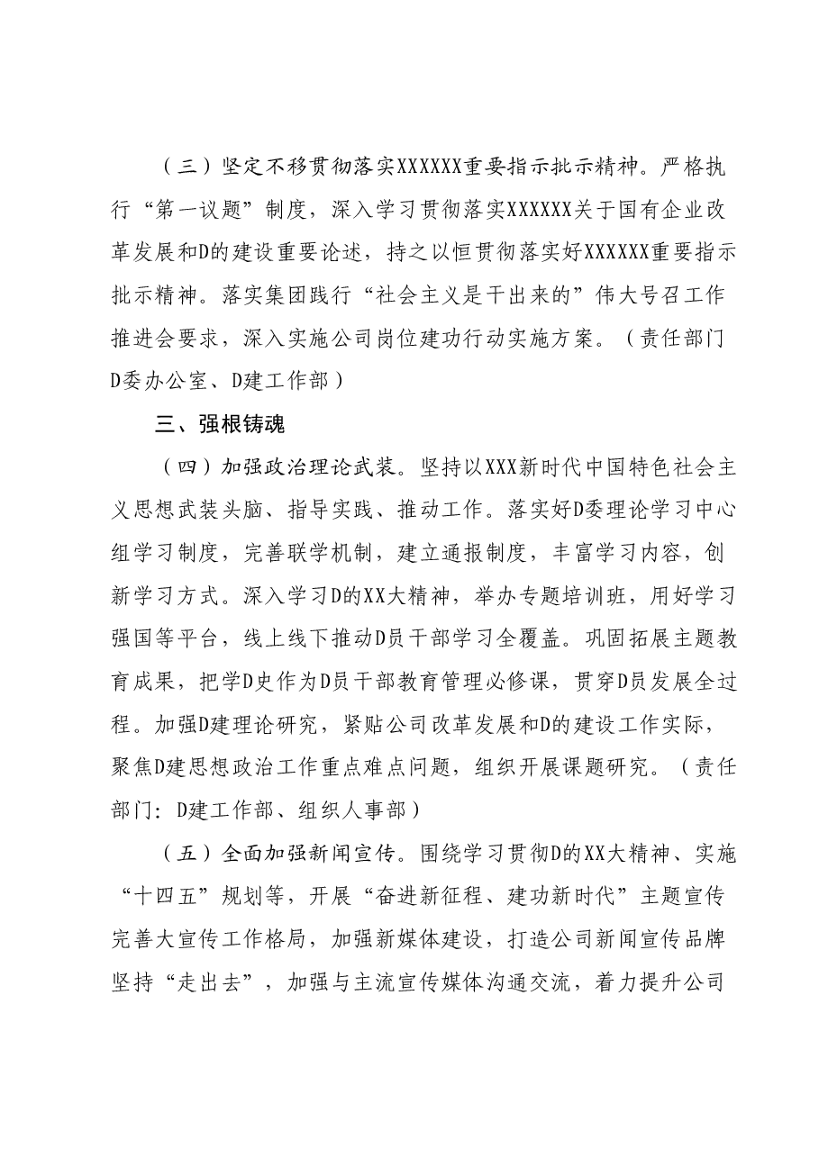 2024年党的建设工作要点.docx,第2页预览