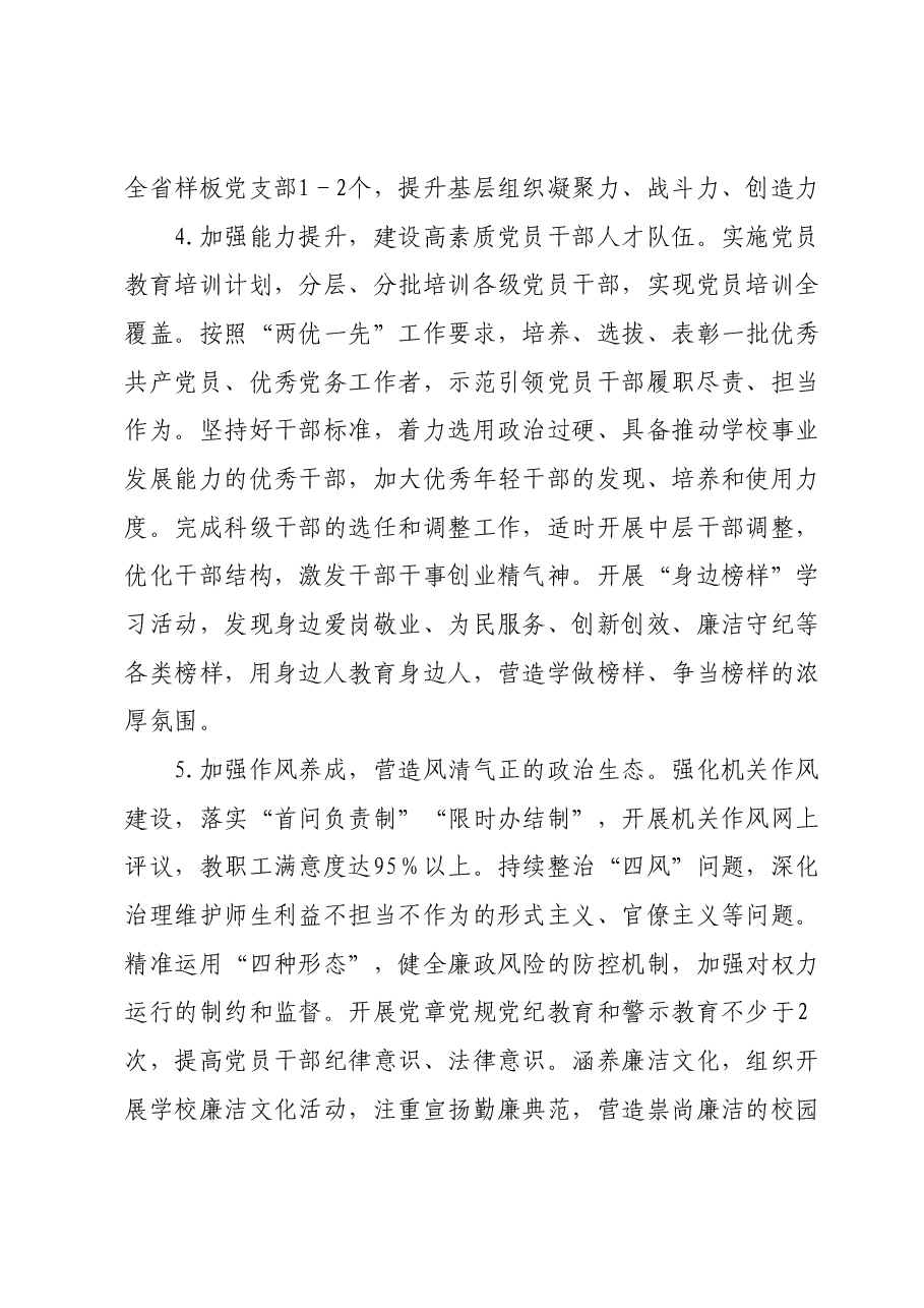 高校2024年工作要点.docx,第3页预览
