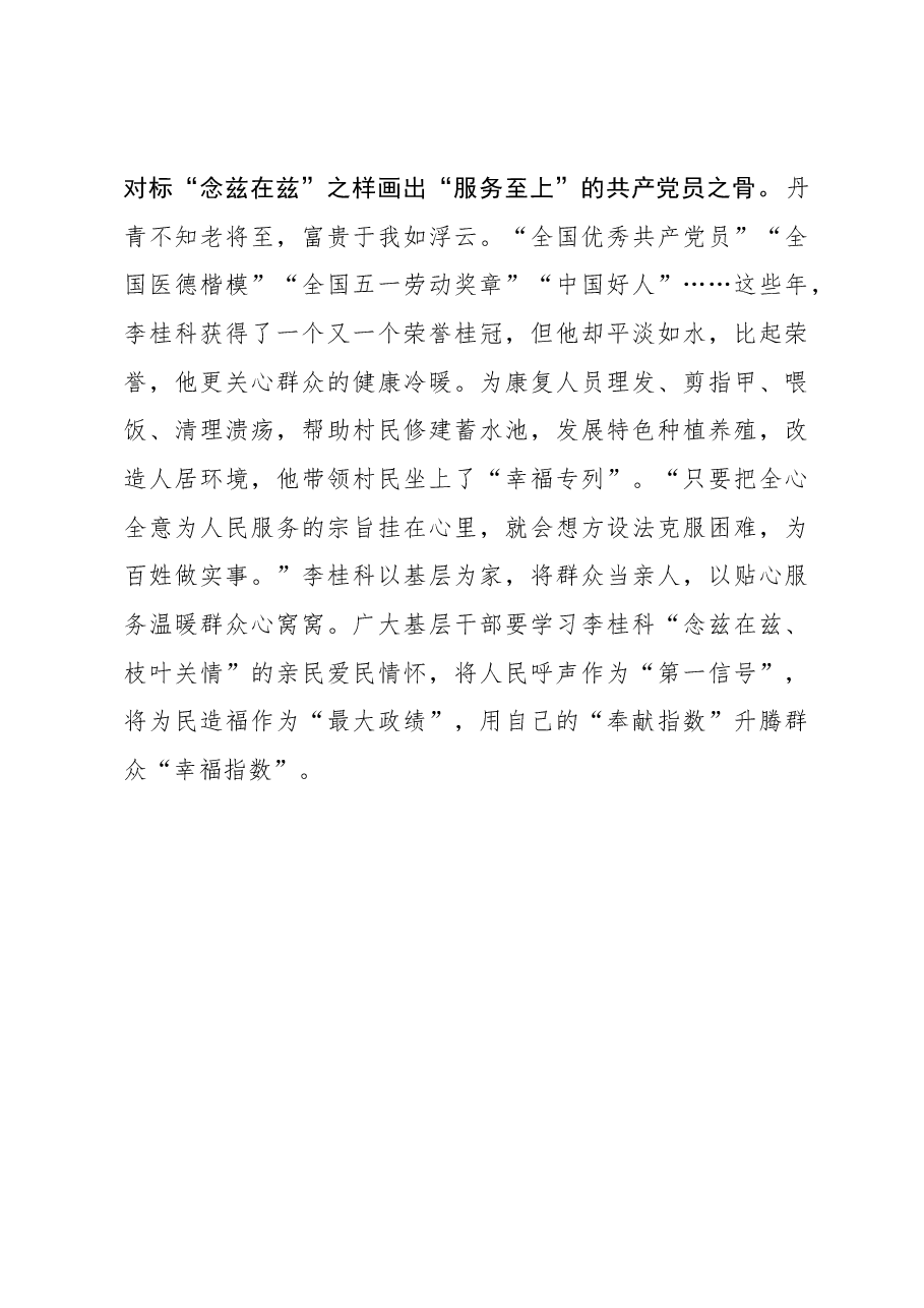 榜样8学习体会:学榜样之“样” 画共产党员之“骨”.docx,第3页预览