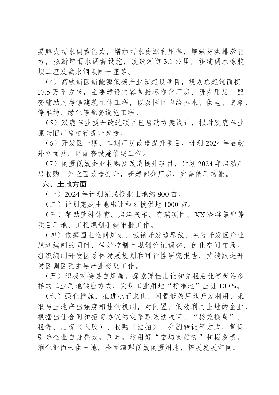 XX经济开发区2024年工作计划.docx,第3页预览