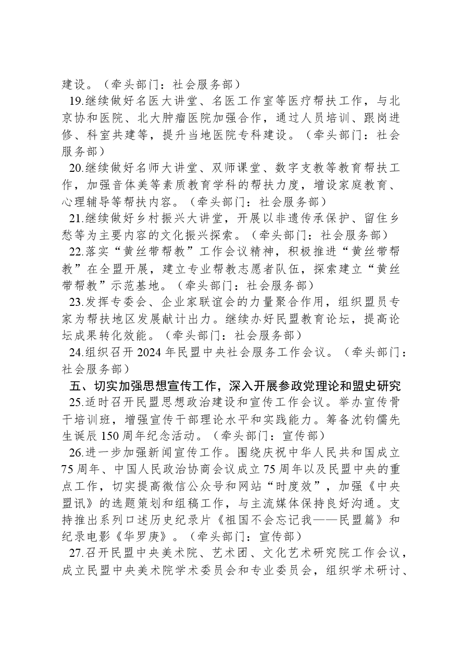 民盟中央2024年工作要点.docx,第4页预览