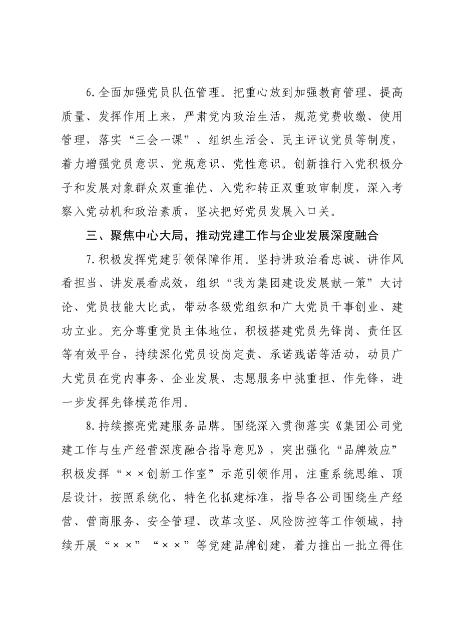 集团公司2024年党建工作要点.docx，第4页预览