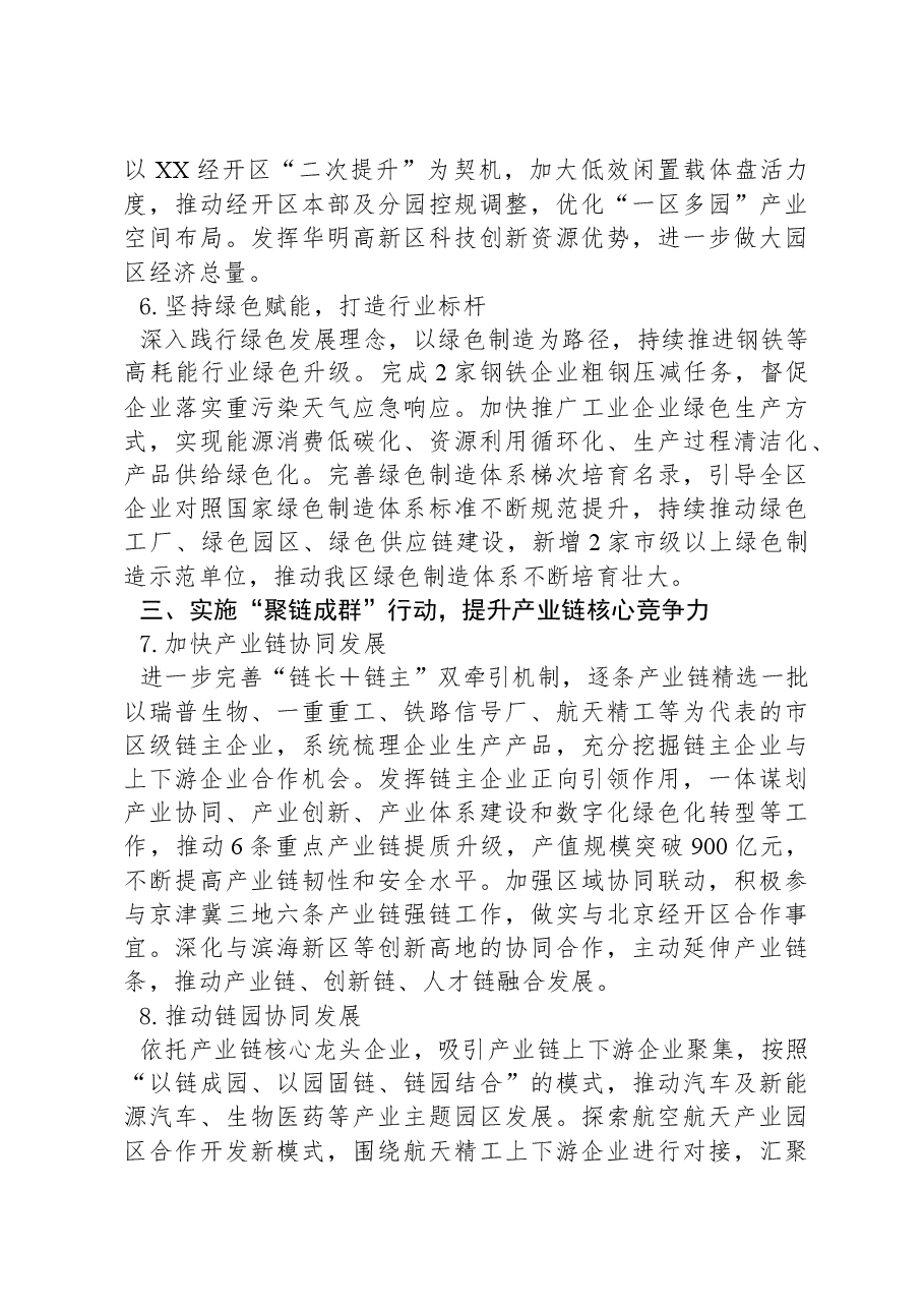 区工信局2024年工作要点.docx，第3页预览