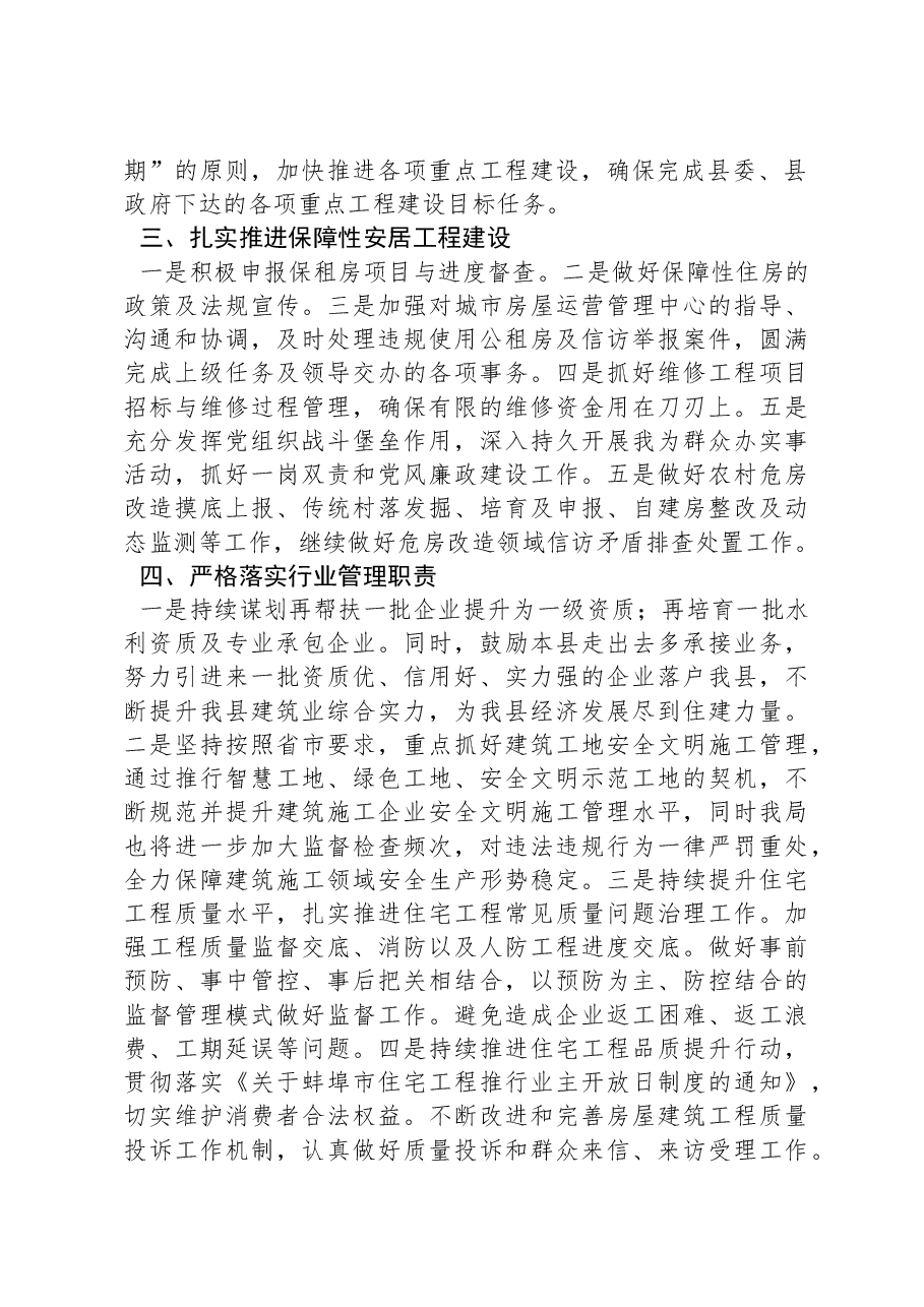 县住房和城乡建设局2024年年度工作计划.docx,第2页预览