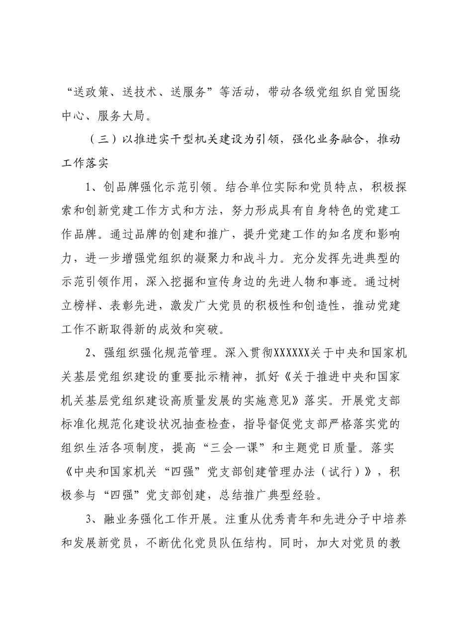 2024年市直机关工委党的建设工作要点.docx,第4页预览