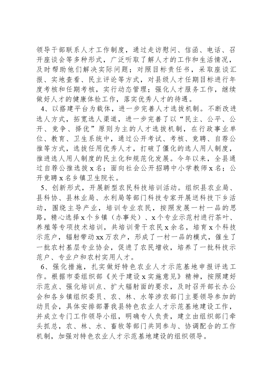 2023年人才工作总结和2024年工作要点.docx,第2页预览