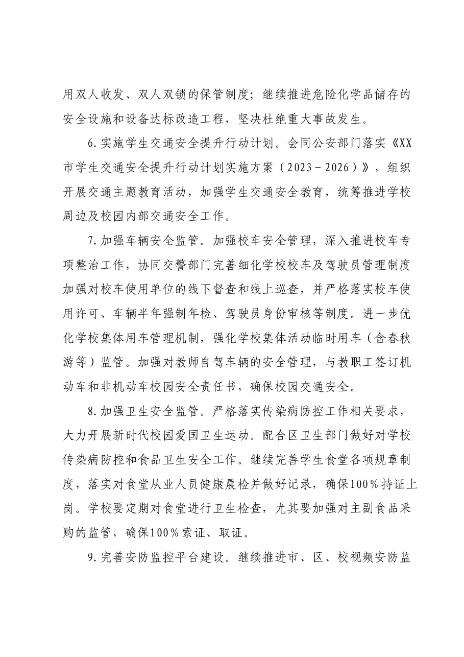 2024年X区教育局安全生产工作要点.docx，第3页预览