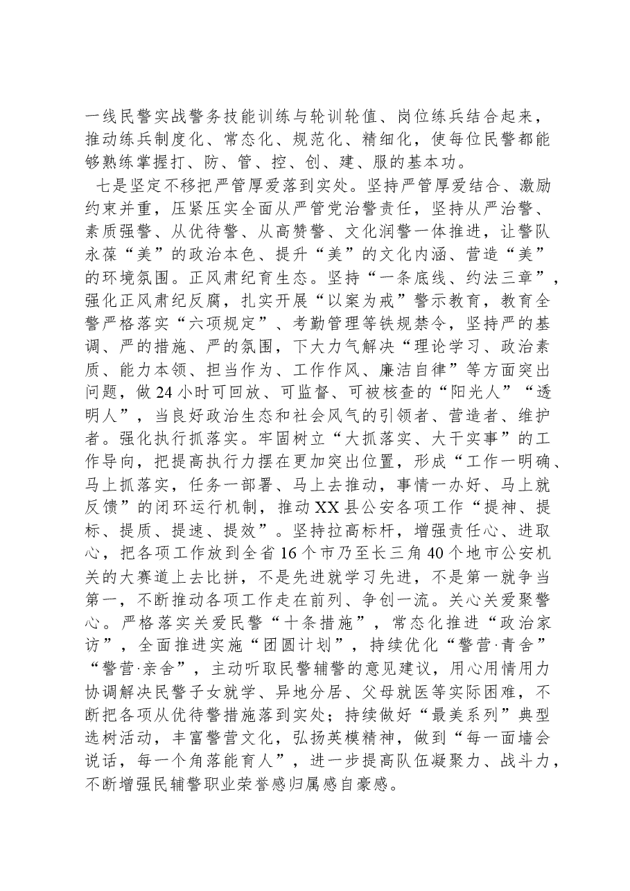2024年XX县公安局决策部署工作计划.docx,第4页预览