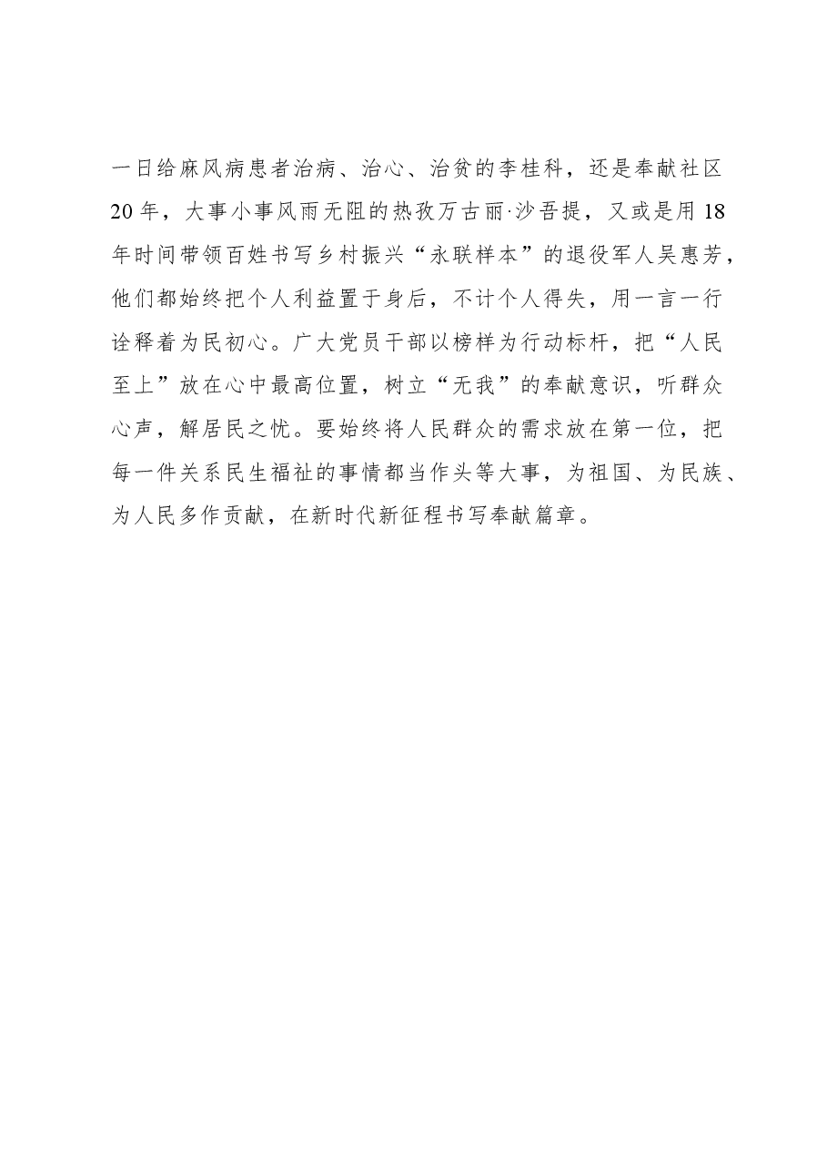 榜样8学习体会:循着“光”照的方向读懂“何以榜样”.docx,第3页预览