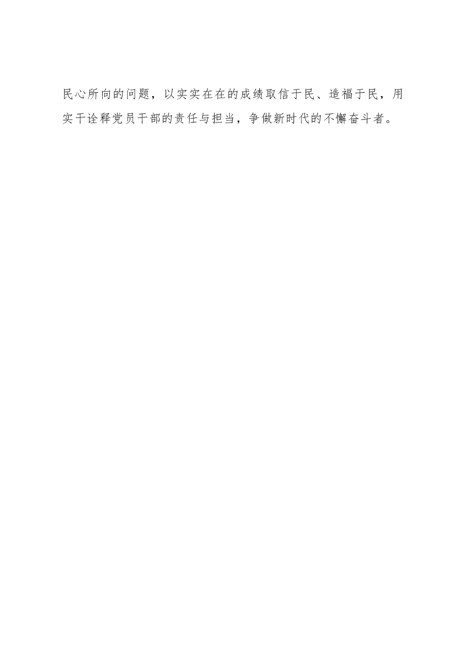 榜样8学习体会:“榜样引路”收获主题教育“颗粒满仓”.docx,第4页预览