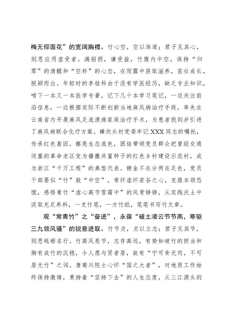 榜样8学习体会:从“常青竹”观照“榜样品格.docx,第3页预览