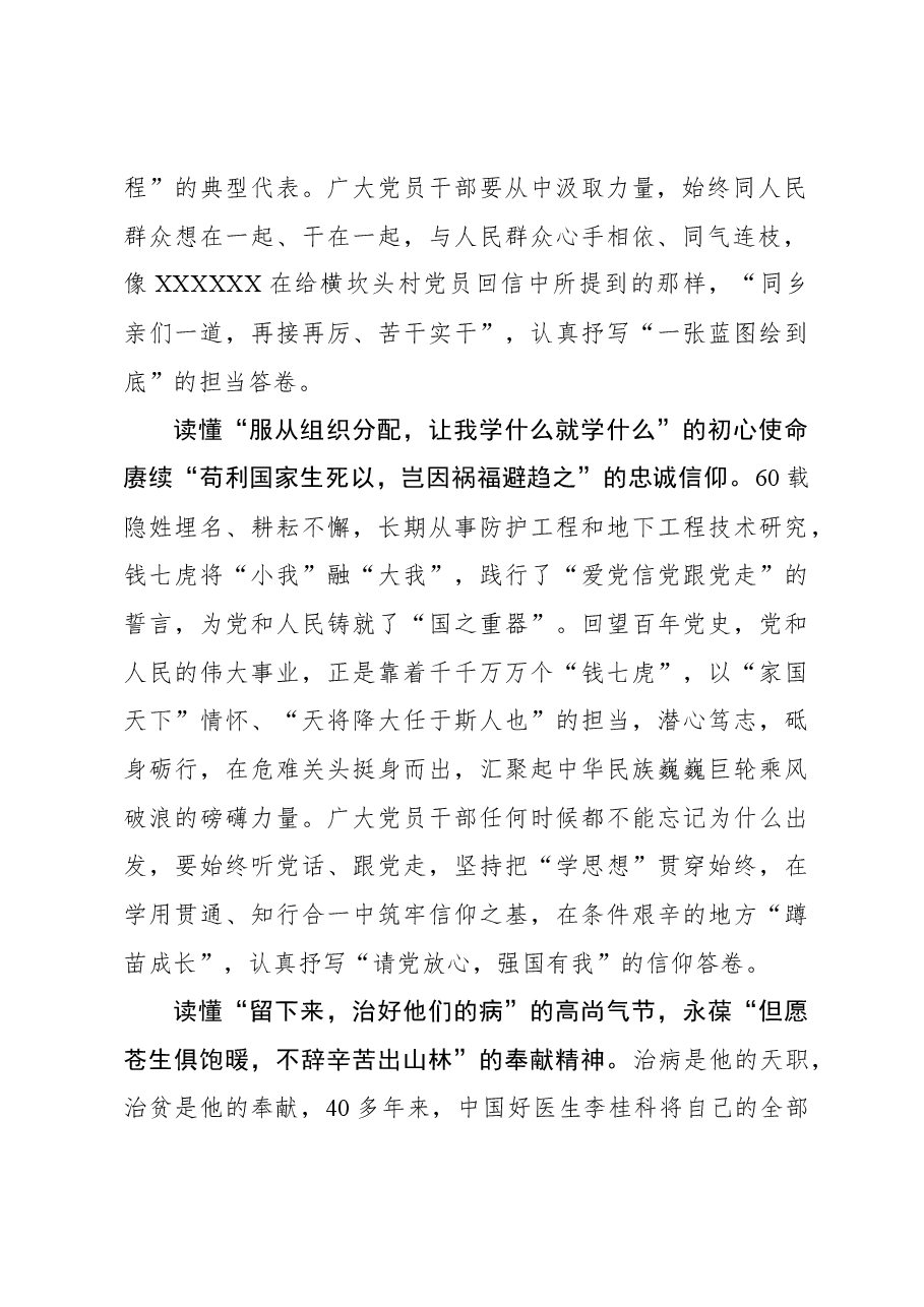 榜样8学习体会:致敬“榜样”:读懂“人生答卷”里无悔的追求.docx,第2页预览