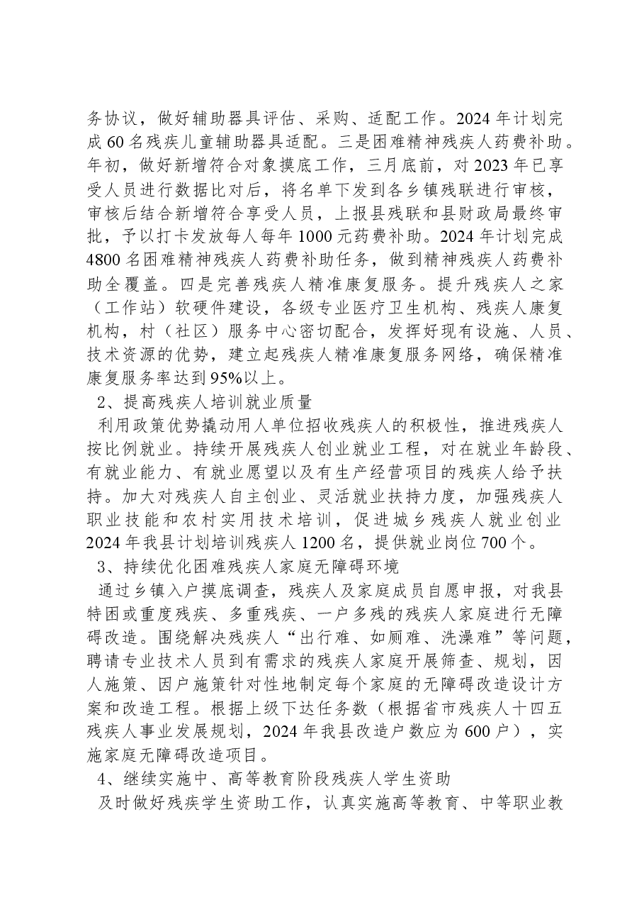 县残联2024年工作计划.docx,第2页预览