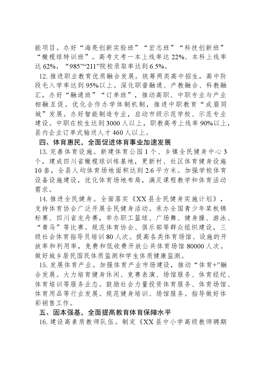 县2024年教育体育工作要点.docx,第4页预览
