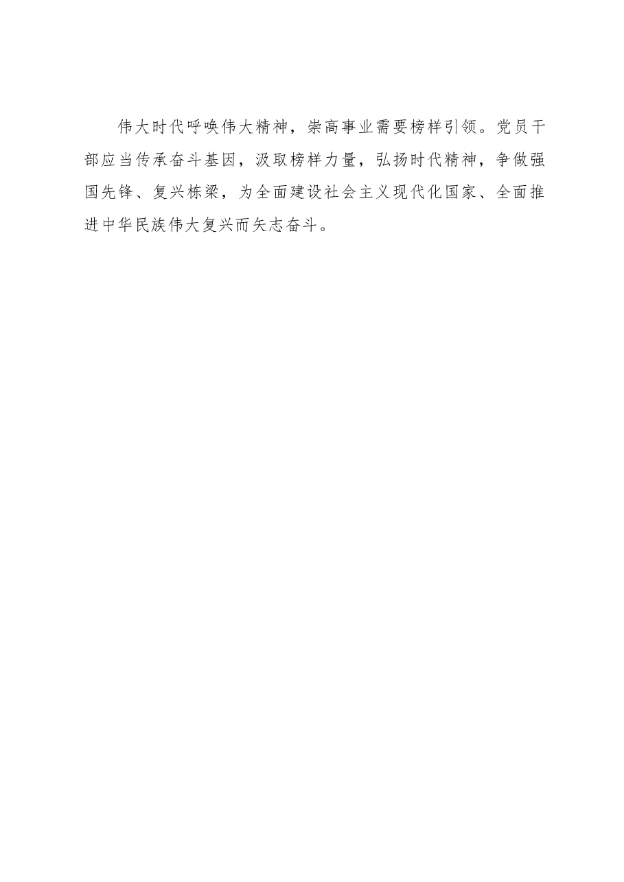榜样8学习体会:一心成为榜样的“模样”.docx,第3页预览