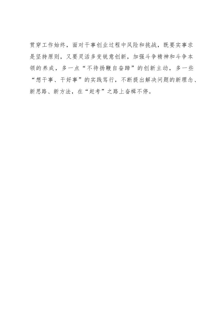 榜样8学习体会:深挖榜样“精神富矿”.docx,第3页预览
