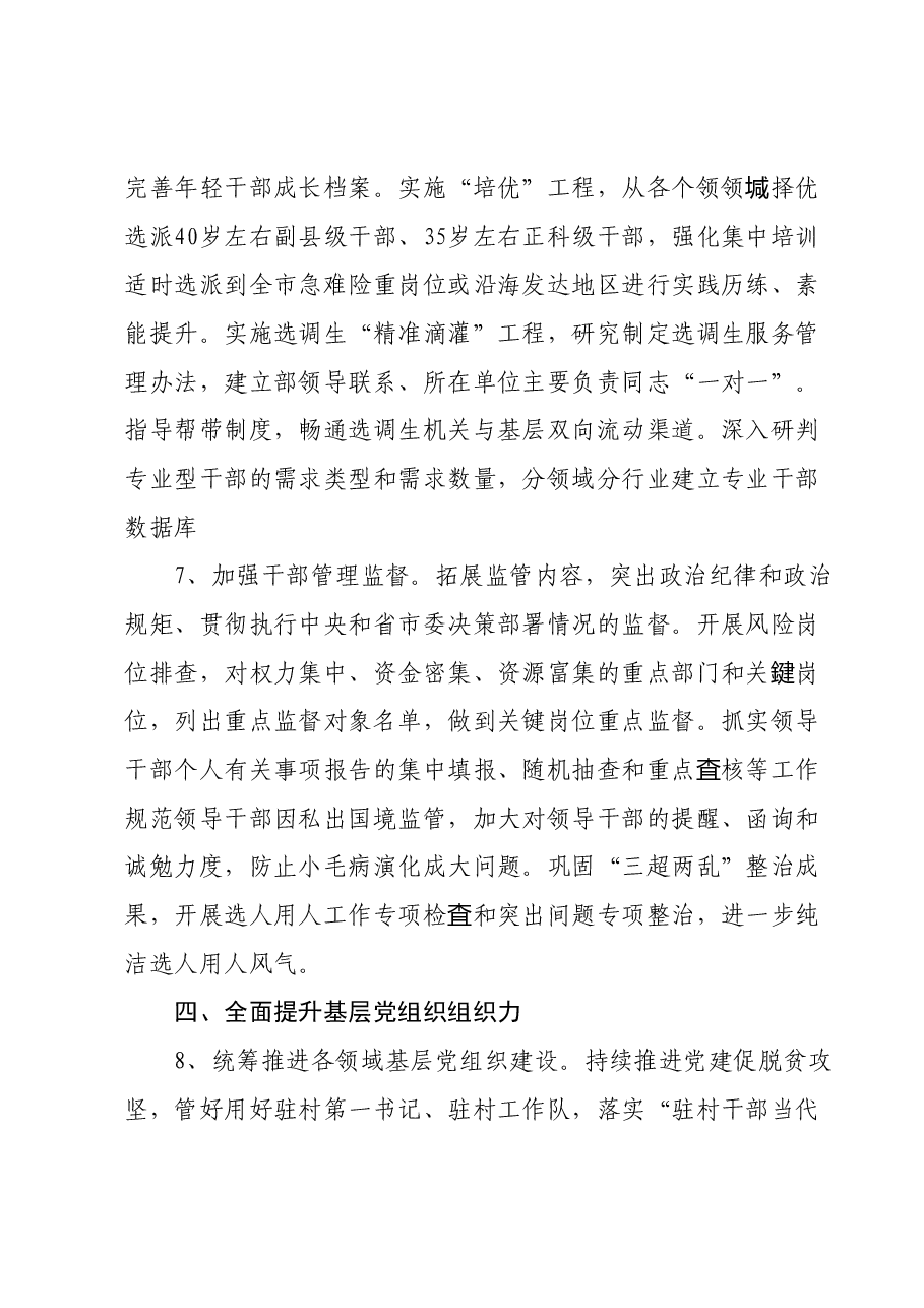 2024年市组织工作要点.docx,第4页预览