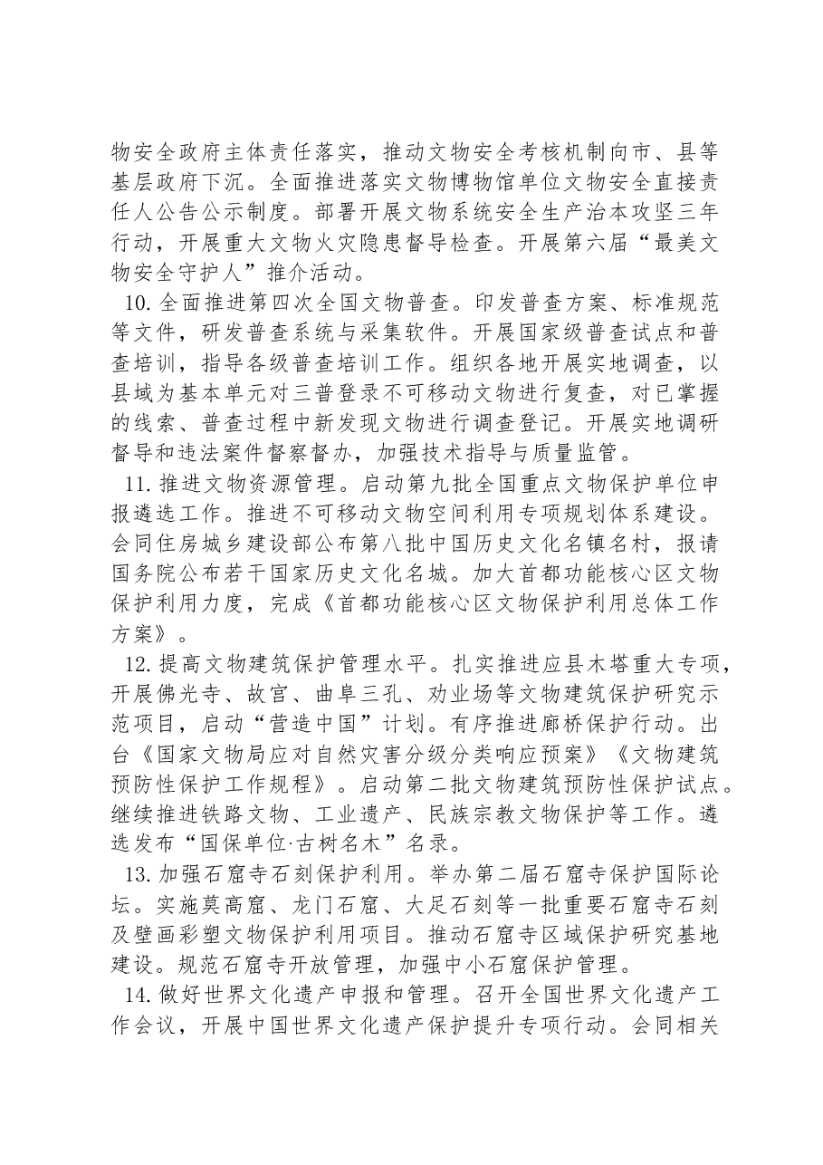 国家文物局2024年工作要点.docx,第3页预览