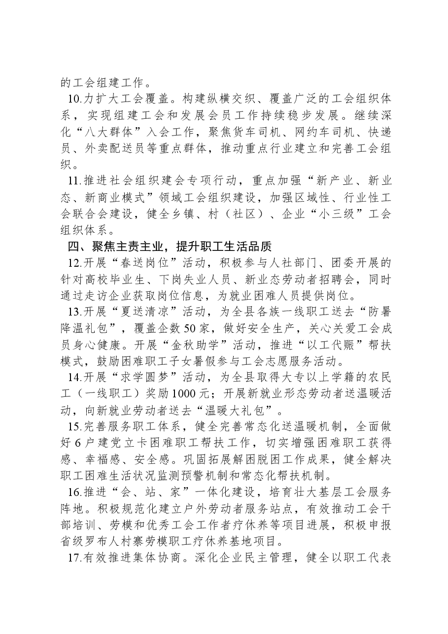 县总工会2024年重点工作.docx,第3页预览